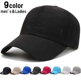 送料無料 キャップ 野球帽 帽子 ユニセックス メンズ レディース メッシュ 通気性 速乾性 調整可能 日除け 紫外線対策 シンプル 定番 スポーツ アウトドア