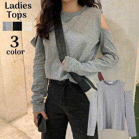 送料無料 カットソー 長袖 レディース トップス オープンショルダー 肌見せ ラウンドネック プルオーバー 無地 ソリッドカラー 婦人服 女性用 おしゃれ カジュアル 普段着 お出かけシーン