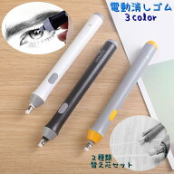 送料無料 消しゴム 電動消しゴム ペン型 筆記用具 事務用品 文具 電動 替え付き ペンタイプ スマート ゴ…