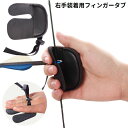 送料無料 アーチェリー フィンガータブ 右手 指保護 フィンガーガード 指プロテクター レザー 本革 牛革 弓道 射撃 狩…