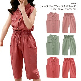 送料無料 セットアップ 上下セット ノースリーブシャツ 七分丈パンツ 110-160cm キッズ 子供服 女の子 男の子 おしゃれ 夏服