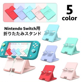 送料無料 ニンテンドースイッチスタンド Nintendo Switch プレイスタンド 折りたたみ 角度調整可能 コンパクト 充電 立てかけ 便利 持ち運び ゲーム周辺機器