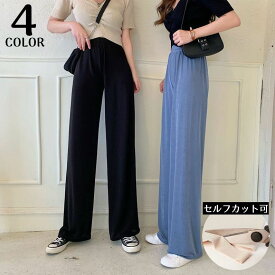 送料無料 ワイドパンツ セルフカット リラックス ロングパンツ レディース カットオフ 切りっぱなし 裾カット リブパンツ ゆったり 体型カバー 美脚 ストレート ウエストゴム 薄手 無地カジュアル 春夏秋