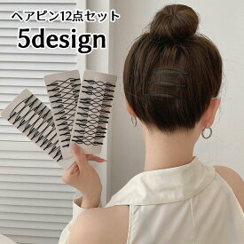 送料無料 ヘアピン 髪留め レディース 女性用 ヘアアクセサリー 後れ毛 まとめ髪 髪飾り ヘアアレンジ おしゃれ かわいい 上品 エレガント ブラック 黒 ウェーブ ドロップ 三角