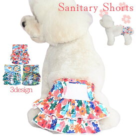 送料無料 ペット用サニタリーショーツ ペット用サニタリーパンツ ペット用生理パンツ マナーパンツ マナーウェア ペットウェア 犬服 ドッグウェア 小型犬 中型犬 イヌ 猫 ネコ フリルスカート風 マジック テープ 面ファスナー メッシュ 華やか ポップ かわいい キュート