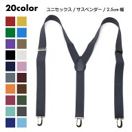 送料無料 サスペンダー メンズ レディース 男女兼用 ユニセックス ファッション小物 Y型 クリップ 無地 …