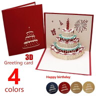 送料無料 バースデーカード ポップアップ 誕生日 グリーティングカード 3D メッセージカード birthday お…