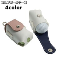 送料無料 ゴルフボールケース ゴルフボールホルダー ゴルフポーチ ボール入れ ゴルフ用品 PUレザー おし…