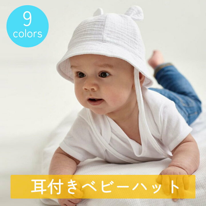 楽天市場】送料無料 ベビーハット 帽子 ベビー 赤ちゃん キッズ 女の子 