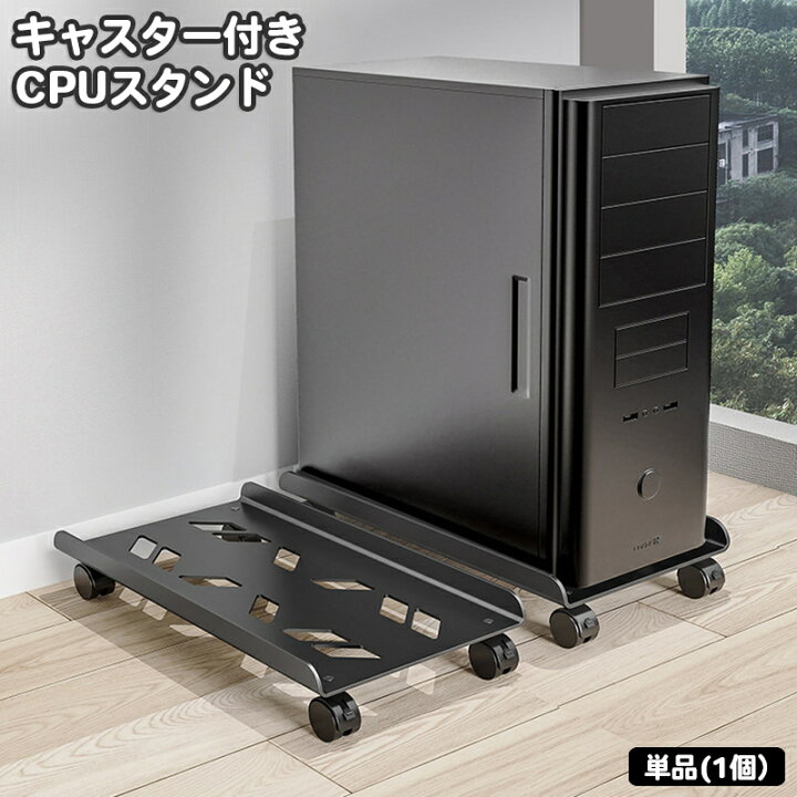 楽天市場】送料無料 CPUスタンド デスクトップPCラック サーバーラック 