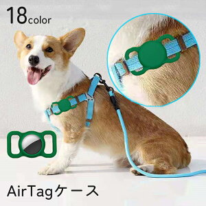 送料無料 ペット用 AirTagケース カバー 犬 猫 いぬ ねこ イヌ ネコ ペット用品 首輪 GPS 追跡装置 迷子対策 エアタグ