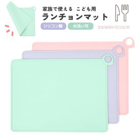 送料無料 ランチョンマット シリコンマット 30×40cm 子供用 ベビー キッズ ランチマット テーブルマット お食事マット 四角形 柔らかい 洗える 赤ちゃん 大人 雑貨 防滑 滑り止め 食卓 汚れ対策 インテリア アニマル 保育園 幼稚園 家庭