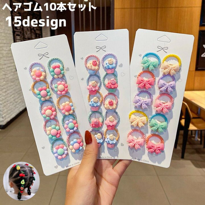 楽天市場】送料無料 ヘアゴム 10本セット 輪ゴム ヘアアクセサリー 