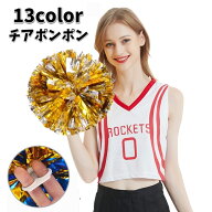 送料無料 チアポンポン チアリーダー コスプレ 応援グッズ パーティー イベント チアガール チアリーディ…