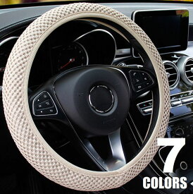 送料無料 ハンドルカバー 車 ステアリングカバー O型 D型 カーハンドル用 車用 通気性 滑り止め 凸凹 ワッフル 無地 内装 カーアクセサリー 車用品 握りやすい 洗える ブラック レッド グレー ブラウン