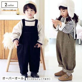 送料無料 オーバーオール サロペット 子供服 キッズ ベビー ジュニア 男の子 女の子 ボトムス 長ズボン ロングパンツ コーデュロイ 無地 ゆったり ポケット 可愛い おしゃれ カジュアル シンプル つなぎ おでかけ