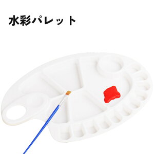 送料無料 水彩パレット 指穴付き 楕円形 アクリル ペイント トレイ トレー 絵の具 絵具 水彩画 お絵かき 絵画 アート クラフト DIY 美術