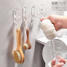 送料無料 粘着フック 浴室フック 壁掛けフック 5個セット 貼るだけ 吊り下げ 日用品雑貨 洗面所 浴室用具 クリア 凹凸 透明 防水 多用途 クローゼット収納 キッチンフック 扉フック ドアフック おしゃれ シンプル スタイリッシュ 壁掛け収納 便利グッズ