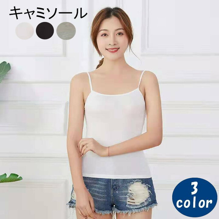 キャミソールの女性 楽天市場】送料無料 キャミソール レディース 女性 トップス インナー ノースリーブ 袖なし 白 黒 グレー シンプル ベーシック 定番 無地 :  Plus Nao