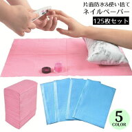 送料無料 ネイルペーパー ネイルシート 125枚入り ネイルクロス ネイルマット 紙エプロン ペーパークロス…