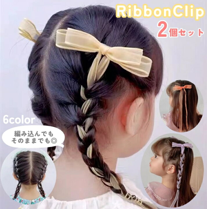 楽天市場】送料無料 ヘアクリップ ヘアアクセサリー 2個セット キッズ 