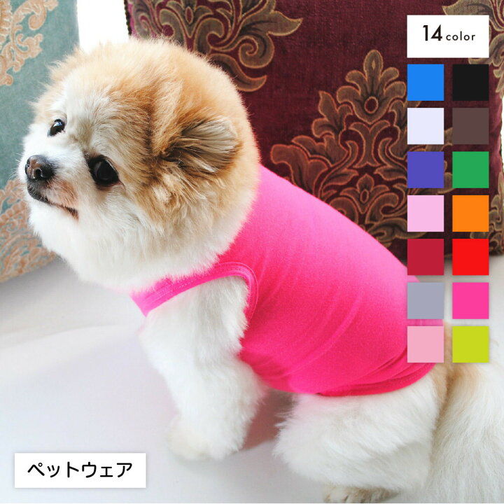 楽天市場】送料無料 ペットウェア ドッグウェア 犬の服 ペットグッズ 