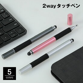 送料無料 タッチペン スタイラスペン 2way 2in1 ディスク シリコン キャップ付き スマホ スマートフォン タブレット ゲーム 滑り止め 便利 手書き