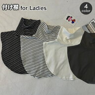 送料無料 つけ襟 付け襟 レディース 女性 タートルネック ハイネック フェイクレイヤード 重ね着 つけ衿 …