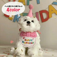 ペット用よだれかけ ペット用スタイ ペット用帽子 犬用帽子 犬用よだれかけ 犬用スタイ 2点セット 小型犬…