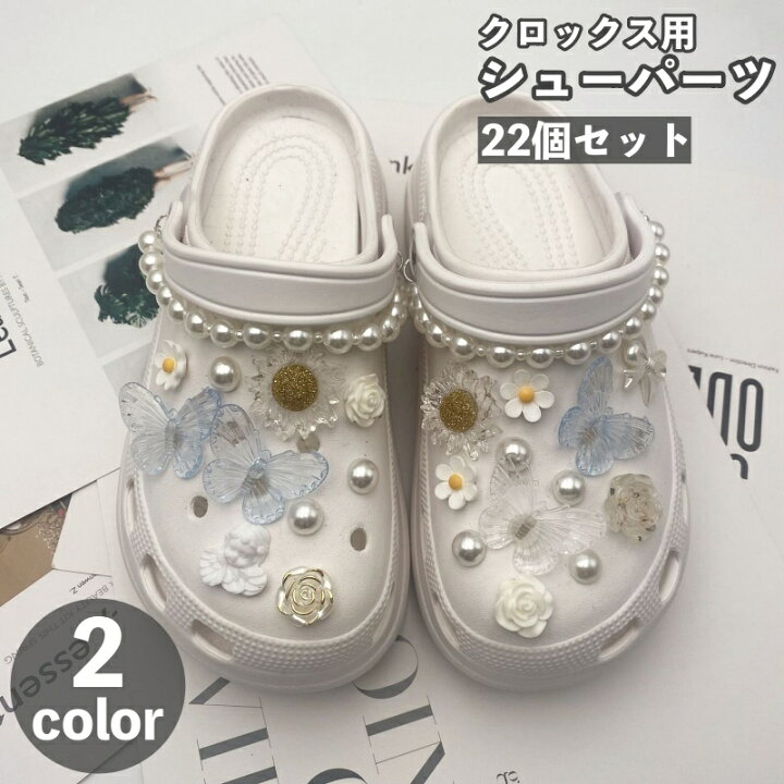 楽天市場】送料無料 シューパーツ クロックス用 22個セット シュー 