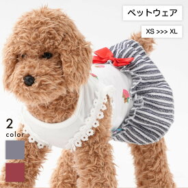 送料無料 ペットウェア ドッグウェア 犬猫兼用 ワンピース 袖なし プルオーバー 犬の服 猫の服 リボン付き キャットウェア ペット用品 ノースリーブ 切り替え レース 刺繍 犬服 猫服 ストライプ 散歩 お出掛け ペットの服 可愛い おしゃれ XS S M L XL