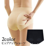 送料無料 ショーツ ヒップパッド入り 補正ショーツ レディース 女性用 インナー 無地 黒 肌色 美尻 おし…