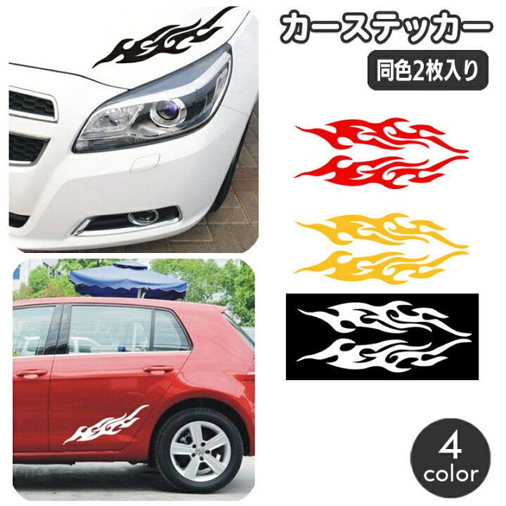 楽天市場】送料無料 カーステッカー 車用ステッカー ボディステッカー 