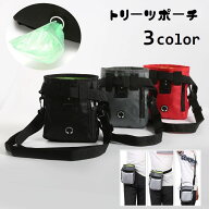 送料無料 トリーツポーチ 携帯おやつケース お散歩バッグ マナーポーチ ペット用品 ショルダーバッグ ウ…