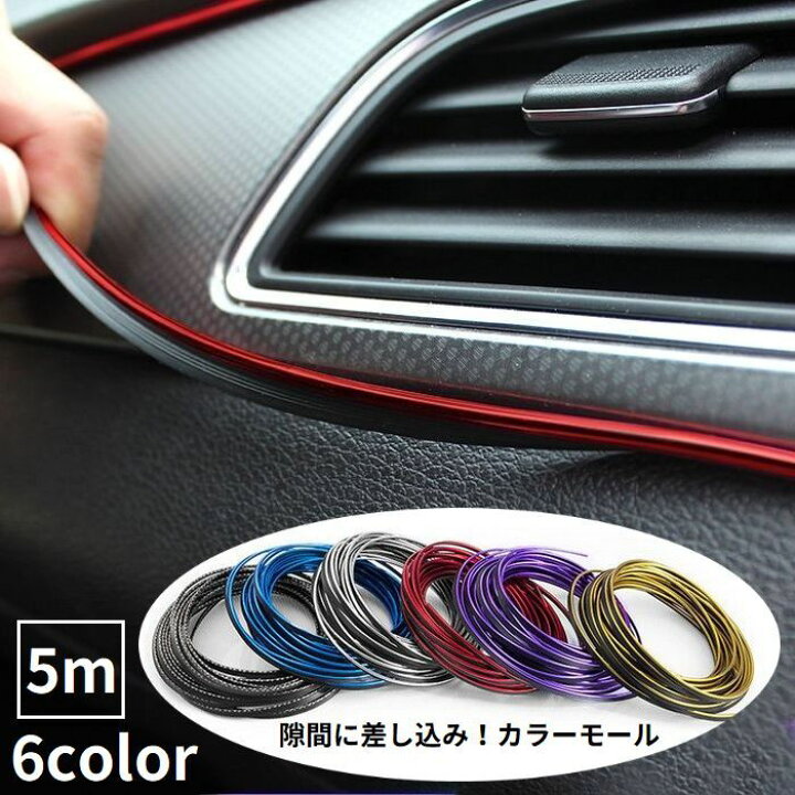 楽天市場】【楽天ランキング1位入賞】ウェザーストリップ 車用ドアモール Ｂ型 26ｍ 静音モール 風切り音防止テープ 防音 汎用 車ドアエッジガード  ドアガード : エムラインストア カーインテリアモールディングトリムストリップ、33フィート/10M 自動電気メッキ装飾スタイリングドアダッシュボード、カー装飾フレキ