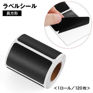 送料無料 ラベルシール 120枚 1ロール 事務用品 タックシール タックラベル 調味料ラベル 長方形 四角 角丸 無地 手書き 保存容器 メイソンジャー ボトル ガラス 文房具 クラフト