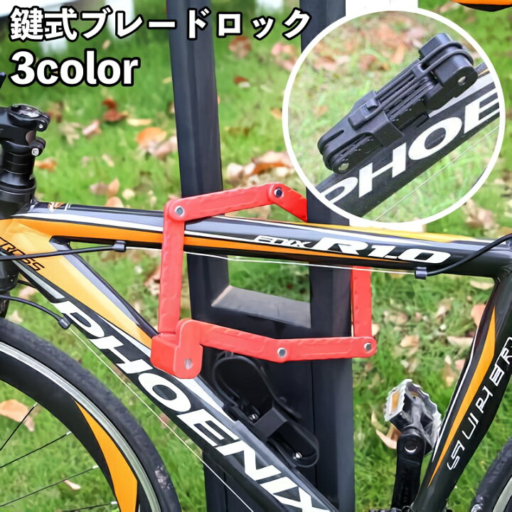 楽天市場】送料無料 ブレードロック 鍵式 自転車 フレーム装着 ケース 
