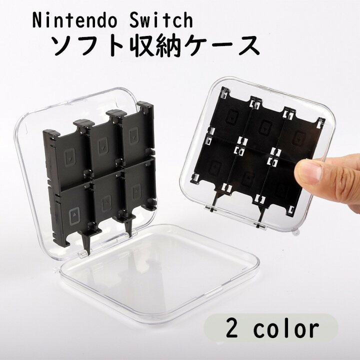楽天市場】送料無料 ゲームソフト収納ケース NintendoSwitch 