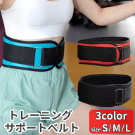 送料無料 サポートベルト トレーニングベルト ウェイトリフティング トレーニング 男女兼用 筋トレ スポ…