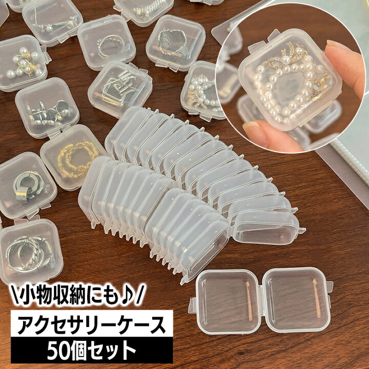 楽天市場】送料無料 アクセサリーケース 50個セット 小分け収納 ミニ 