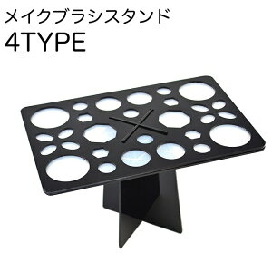 送料無料 メイクブラシスタンド メイクブラシホルダー 乾かす 乾燥 収納 メイクブラシ立て コスメブラシスタンド 組み立て式 コスメグッズ 収納グッズ 収納アイテム