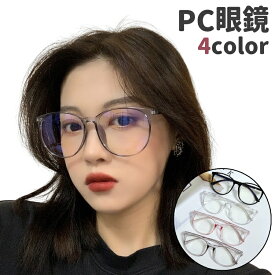 送料無料 PC眼鏡 ブルーライトカット眼鏡 レディース メンズ 男女兼用 伊達メガネ 眼鏡 メガネ 度なし 透明レンズ グレー 黒 クリア シンプル ブルーライト 防止