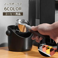 送料無料 ノックボックス コーヒー エスプレッソ 家庭用 ミニサイズ ミニ コンパクト シンプル エスプレ…
