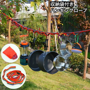 送料無料 ハンギングロープ ハンギングチェーン 190cm 収納袋付き 物干し アウトドア用品 キャンプ レジャー バックル カラフル 吊り下げ 物干しロープ 物干し アウトドア