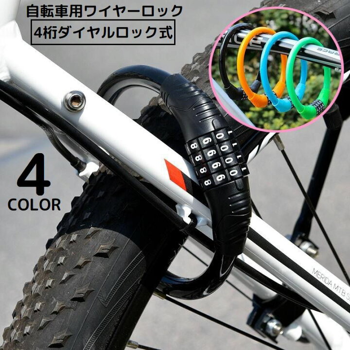 楽天市場】送料無料 ダイヤル式ワイヤーロック 4桁ダイヤルロック 