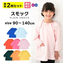 楽天市場】スモック（キッズサイズ（cm）90 ～ 94cm）（トップス 