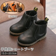 送料無料 ショートブーツ サイドゴアブーツ キッズ 子供 女の子 男の子 ブーツ 靴 くつ ジッパー付き フ…