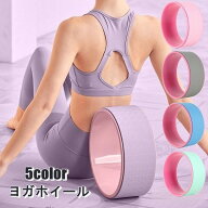 送料無料 ヨガホイール ヨガリング ホイール ヨガ リング スポーツ アウトドア ピラティス フィットネス …