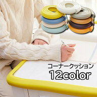 送料無料 コーナークッション コーナーガード L字型 2m ベビー用品 赤ちゃん 子供 幼児 エッジガード ベ…