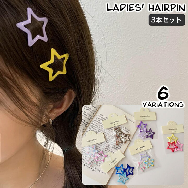 楽天市場】送料無料 ヘアピン パッチン留め 3本セット 3個セット 